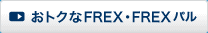 ���g�N��FREX�EFREX�p��