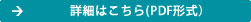 詳細はこちら