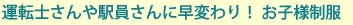 運転士さんや駅員さんに早変わり! お子様制服