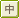 �W���T�C�Y