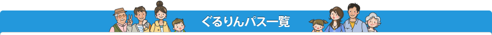 ������p�X�ꗗ