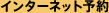 �C���^�[�l�b�g�\��