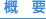 �T�v