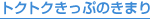 �g�N�g�N�����Ղ̂��܂�