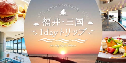 海の真ん中に夕日が沈む町 福井・三国1dayトリップ