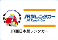 駅レンタカー トレン太くん