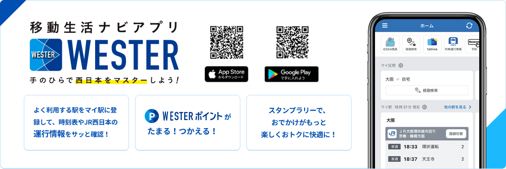 鉄道 ：JRおでかけネット