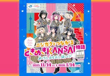 ニジガクとつながる ときめきKANSAI物語キャンペーンのバナー