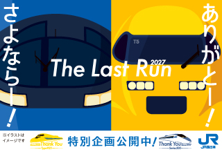 ありがとう500系＆ドクターイエロー