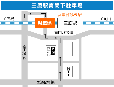 三原駅駐車場