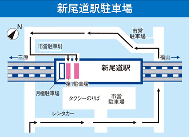 新尾道駅駐車場