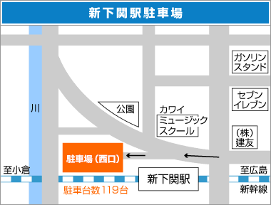 新下関駅駐車場