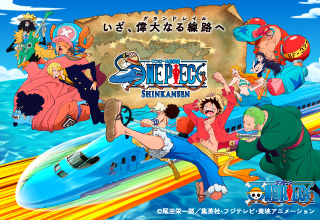 いざ、偉大なる線路へ ONE PIECE