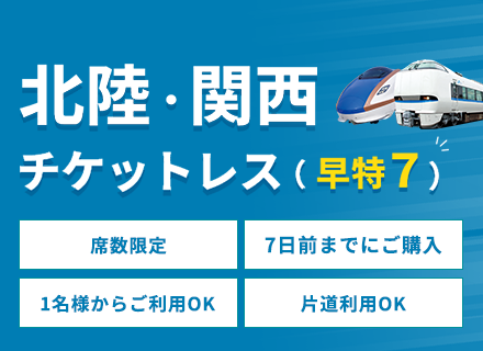 WEB 早得 7 ・ 14