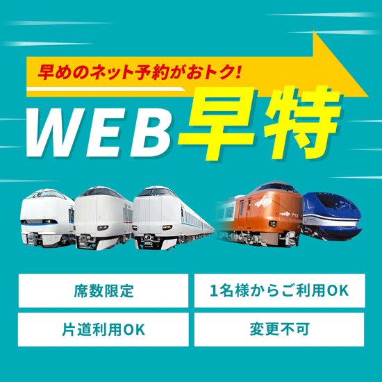 トクトクきっぷ | 鉄道 ：JRおでかけネット