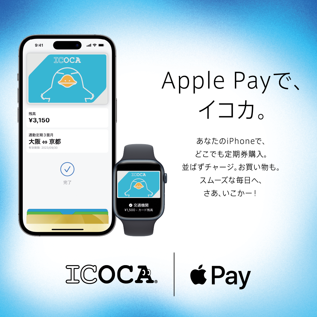 Apple Payでイコカ。