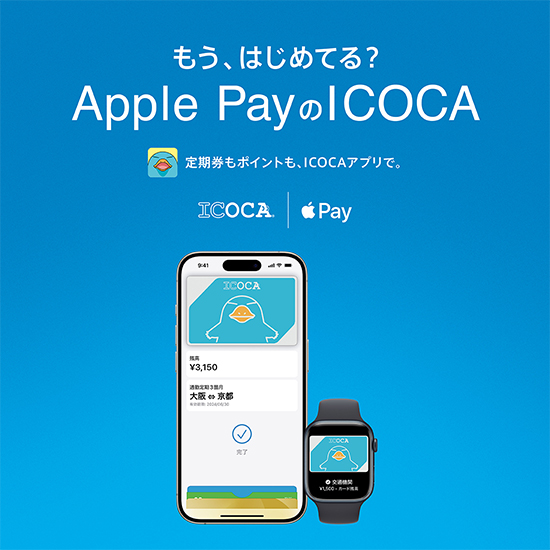 Apple Payでイコカ。