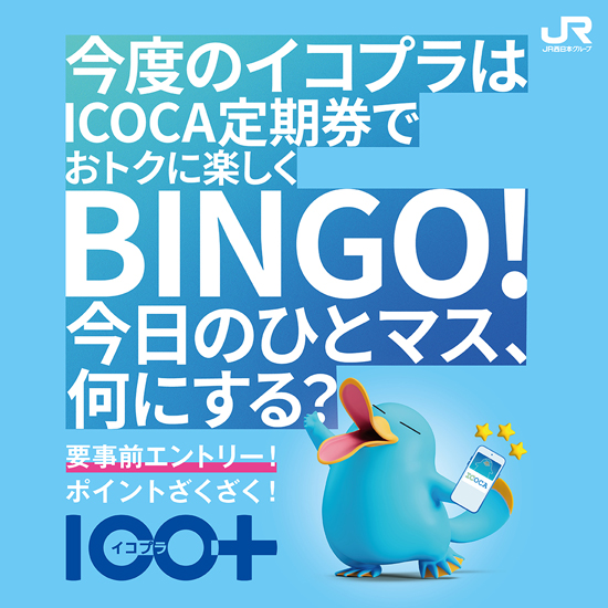 ICO+（イコプラ）