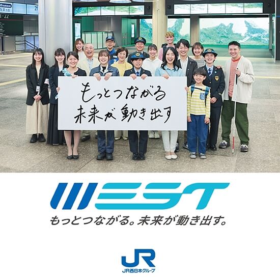 WEST もっとつながる。未来が動き出す。JR西日本グループ