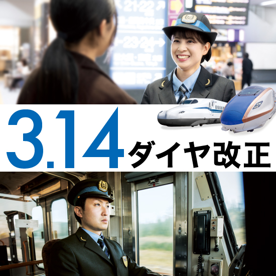 ダイヤ改正のご案内