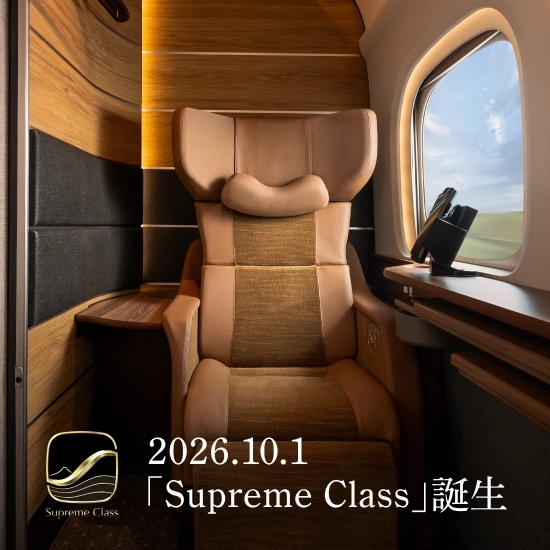 新幹線個室（Supreme Class）