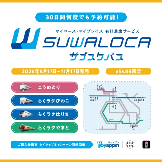 SUWALOCAサブスク×DELI CAFEキャンペーン