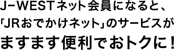 お出かけ ネット