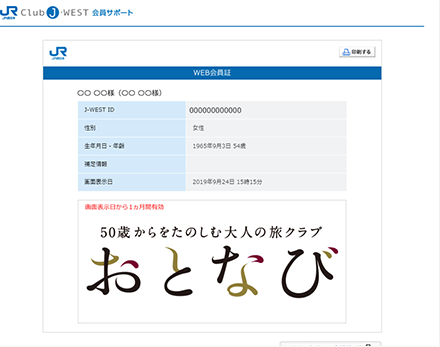 おとなびとは おとなび Jrおでかけネット