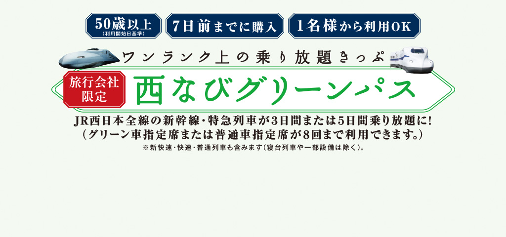 トップページ おとなび Jrおでかけネット