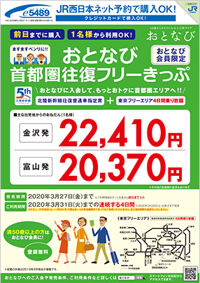 50 首都 圏 フリー 切符 500 トップ画像 Hd
