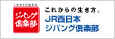 これからの生き方。ジパング倶楽部