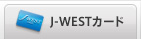J westカード