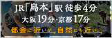 アーバン島本シティ