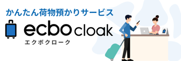 ecbo cloak（エクボクローク）
