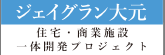 ジェイグラン大元