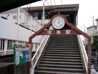 駅舎写真