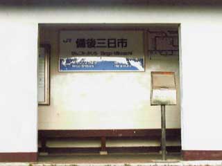 駅舎写真