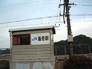 駅舎写真