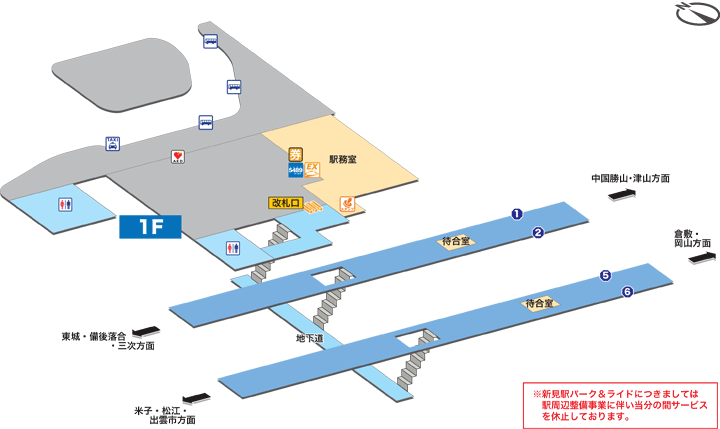 新見駅構内図