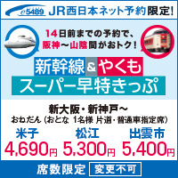 14���O�܂ł̗\��ŁA��_�`�R�A�Ԃ����g�N�I�@�V�������₭���X�[�p�[���������Ձ@�V���E�V�_�ˁ`�@���˂���i���Ƃ�1���l�@�Г��E���ʎԎw��ȁj�Ďq4,690�~�@���]5,300�~�@�o�_�s5,400�~�@�Ȑ�����@�ύX�s��