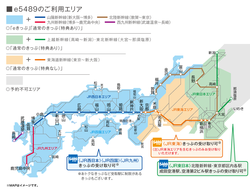 きっぷはJR西日本・JR四国・JR九州の駅でお受け取りください。JR東日本（北陸新幹線・東京都区内各駅、成田空港駅、空港第2ビル駅）・JR東海の駅でもお受け取りいただけます。JR東日本でのお受け取りは、東海道新幹線（東京～新大阪）など一部きっぷを除きます。JR東海でのお受け取りは、JR東海エリアを含む予約のみとなります。
