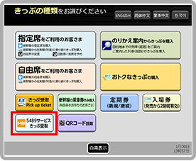 時間 営業 名古屋 窓口 駅 みどり の