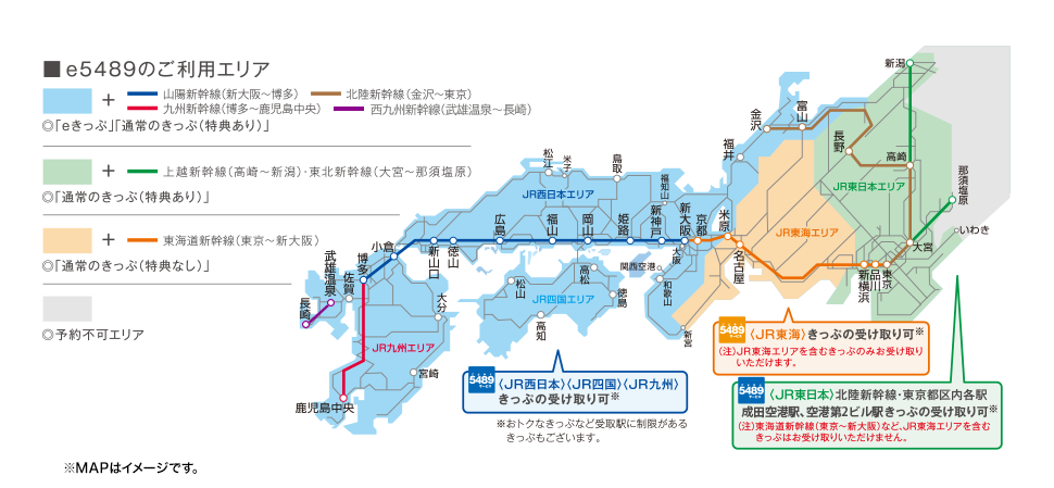 きっぷはJR西日本・JR四国・JR九州の駅でお受け取りください。JR東日本（北陸新幹線・東京都区内各駅、成田空港駅、空港第2ビル駅）・JR東海の駅でもお受け取りいただけます。JR東日本でのお受け取りは、東海道新幹線（東京～新大阪）など一部きっぷを除きます。
JR東海でのお受け取りは、JR東海エリアを含む予約のみとなります。