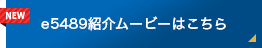 e5489ご利用ガイド:JRおでかけネット