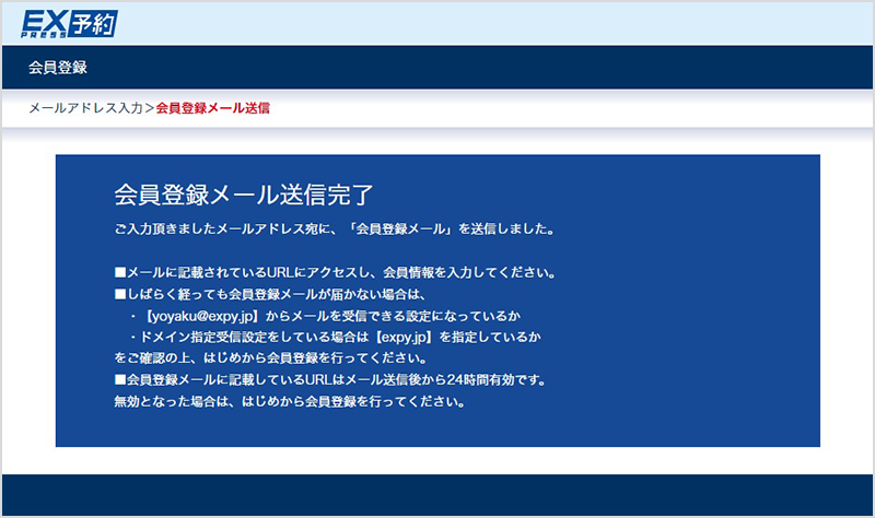 画面イメージ:メール送信完了