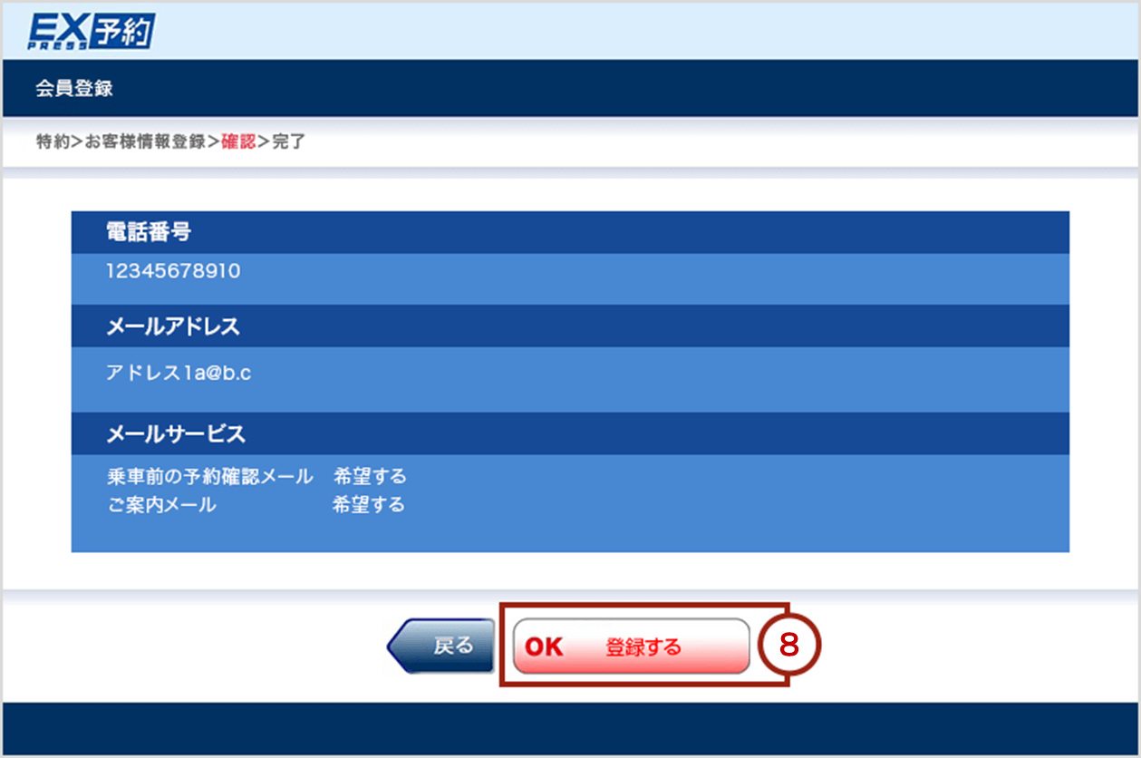 画面イメージ：お客様情報登録確認