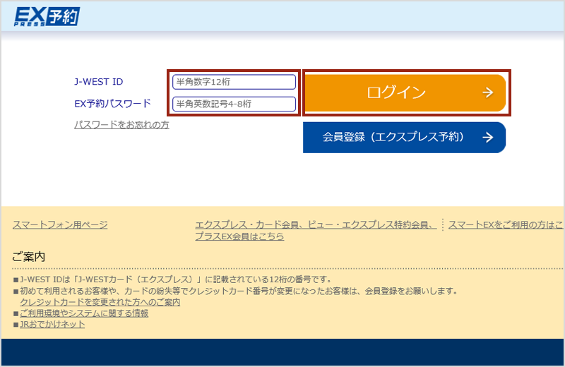 画面イメージ：「エクスプレス予約」ログイン