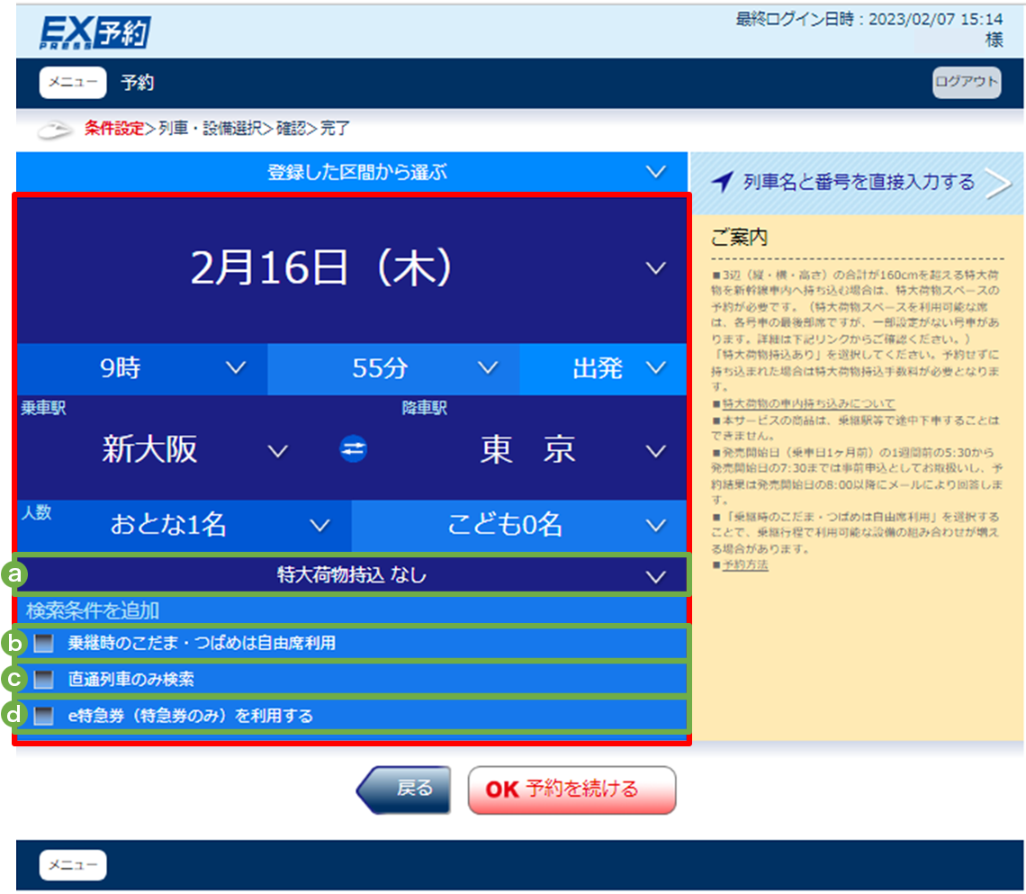 画面イメージ:条件設定