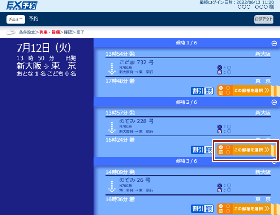 画面イメージ:列車選択