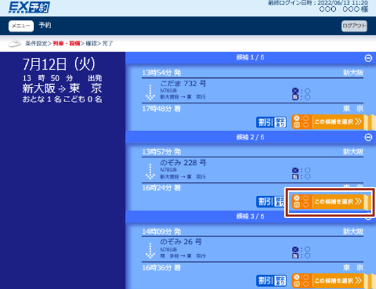 画面イメージ：列車選択